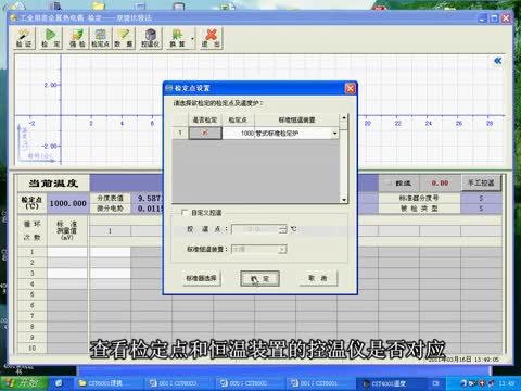 CST4001熱電偶的檢定